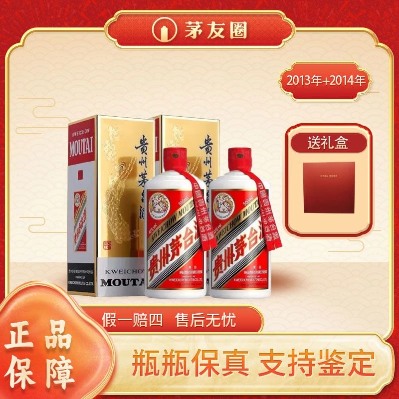 KWEICHOW MOUTAI/贵州茅台飞天 2013年+14年53度500ml 双支送礼盒