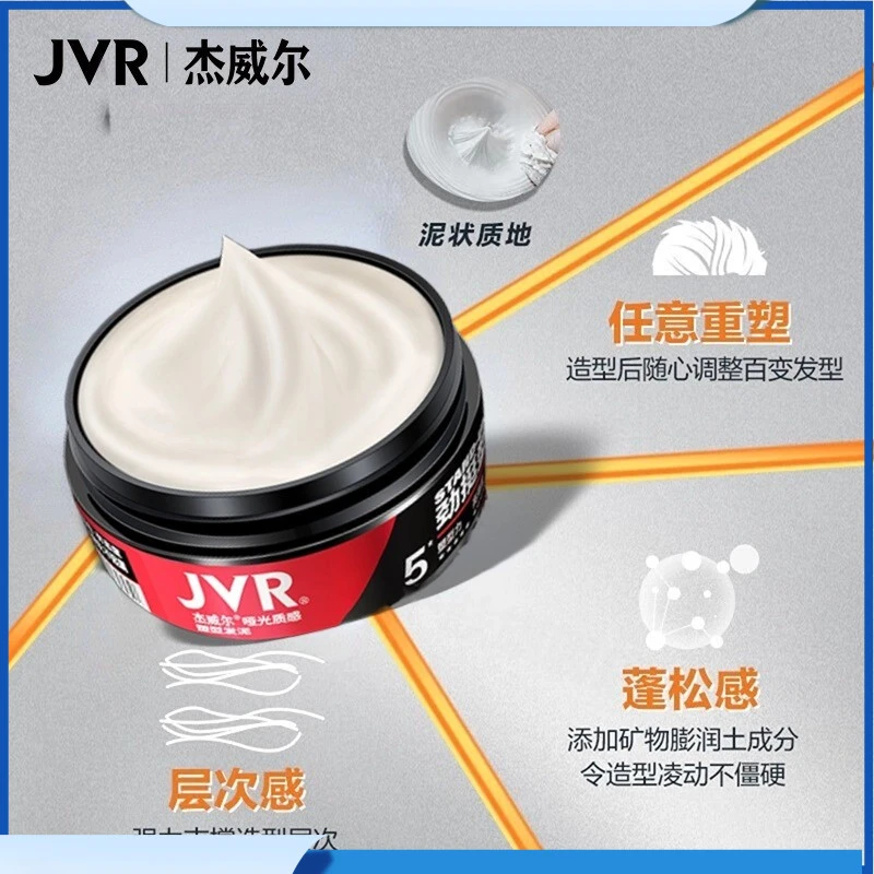 发型杰威尔哑光塑型造型男士自然发泥定型强力蓬松发蜡不白屑清香