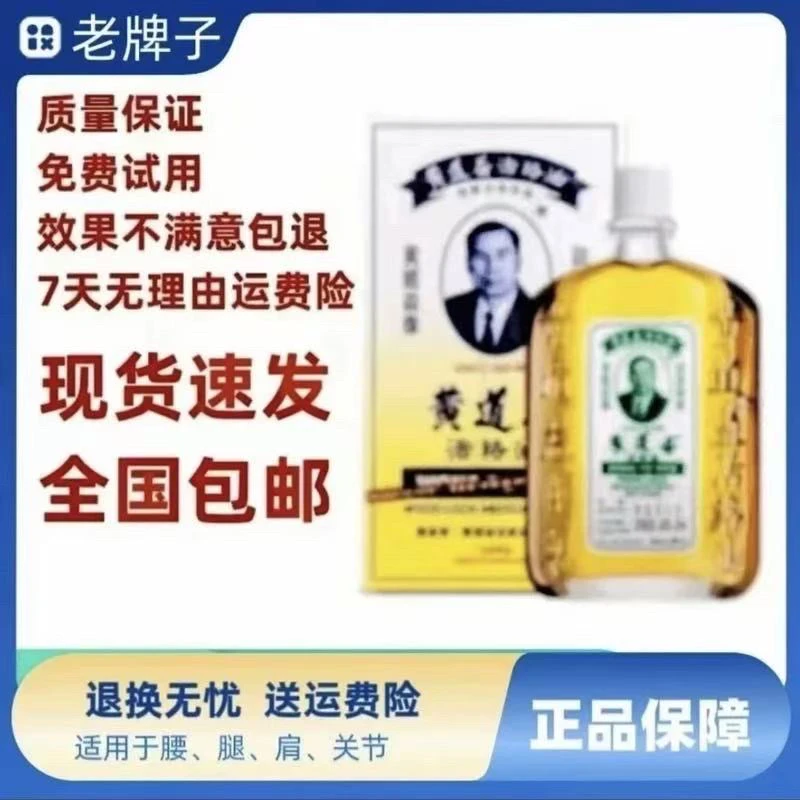 老牌活络油50ml舒筋活络用于肩颈腰等部位