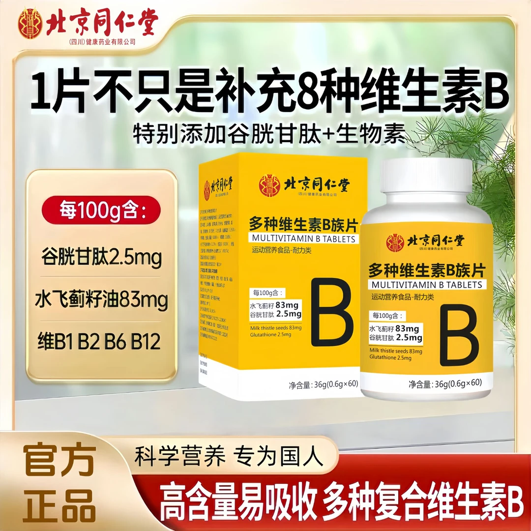 朕皇 维生素B维生素b族含8种维Bb1b2b6b12生物素谷胱甘肽甜橙味正
