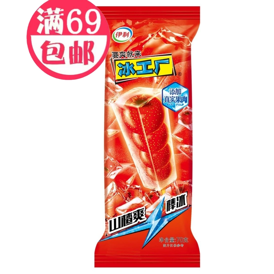 5支伊利冰工厂山楂棒冰冰棍雪糕