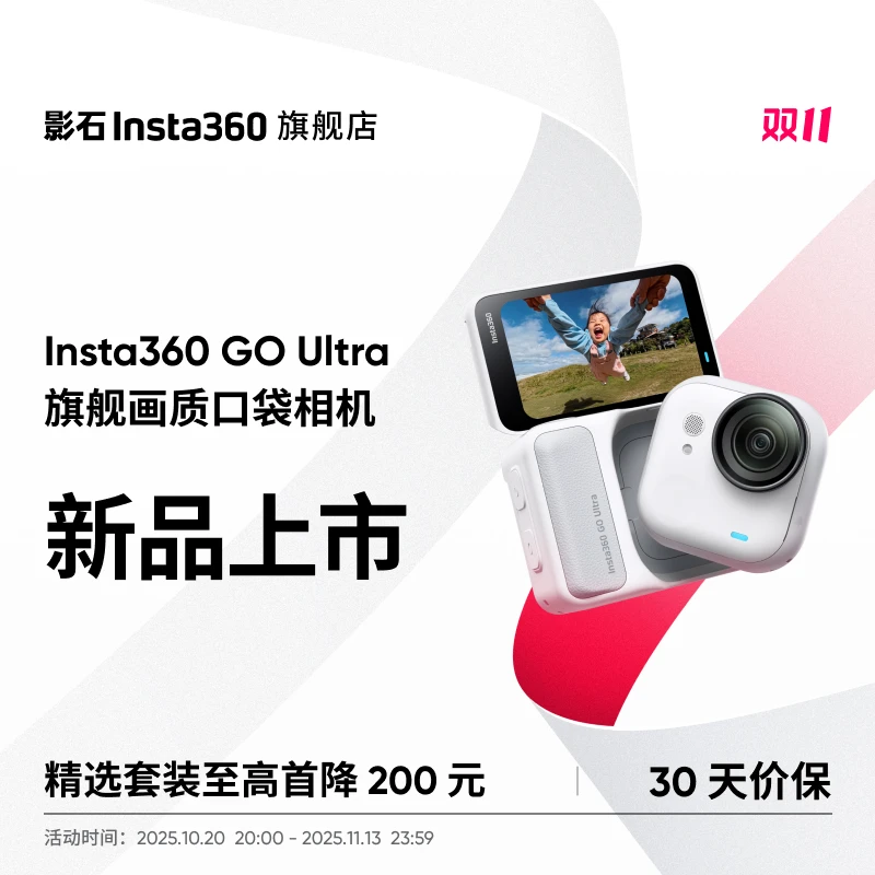 【双11】影石Insta360 GO Ultra 旗舰影像口袋相机4K运动相机