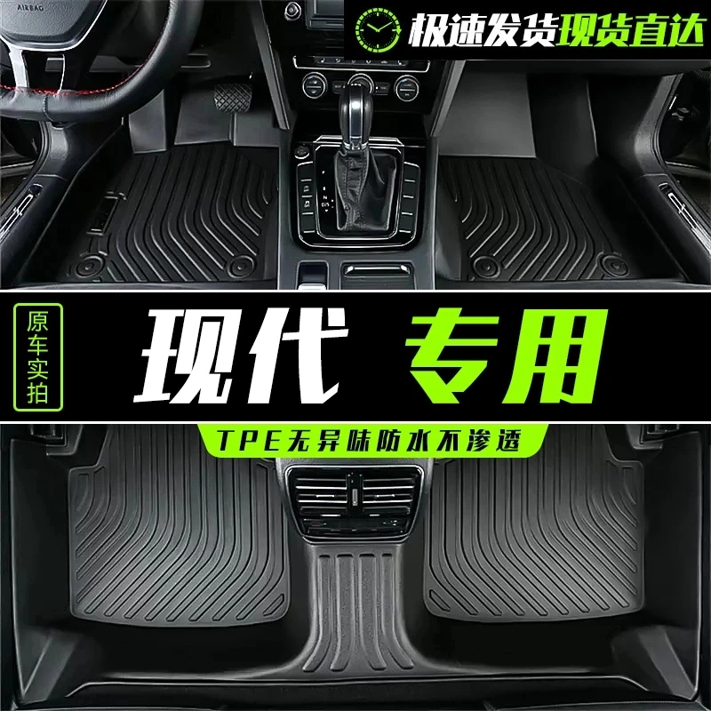 现代索纳塔伊兰特名图悦动瑞纳朗动领动IX25IX35专用TPE汽车脚垫