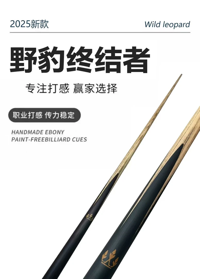 终结者小头杆中式八球九球斯诺克职业台球杆（可挑剑文）