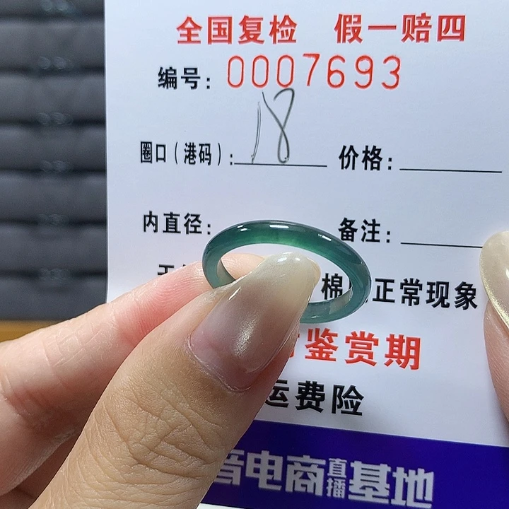 翡翠未镶嵌戒圈7693