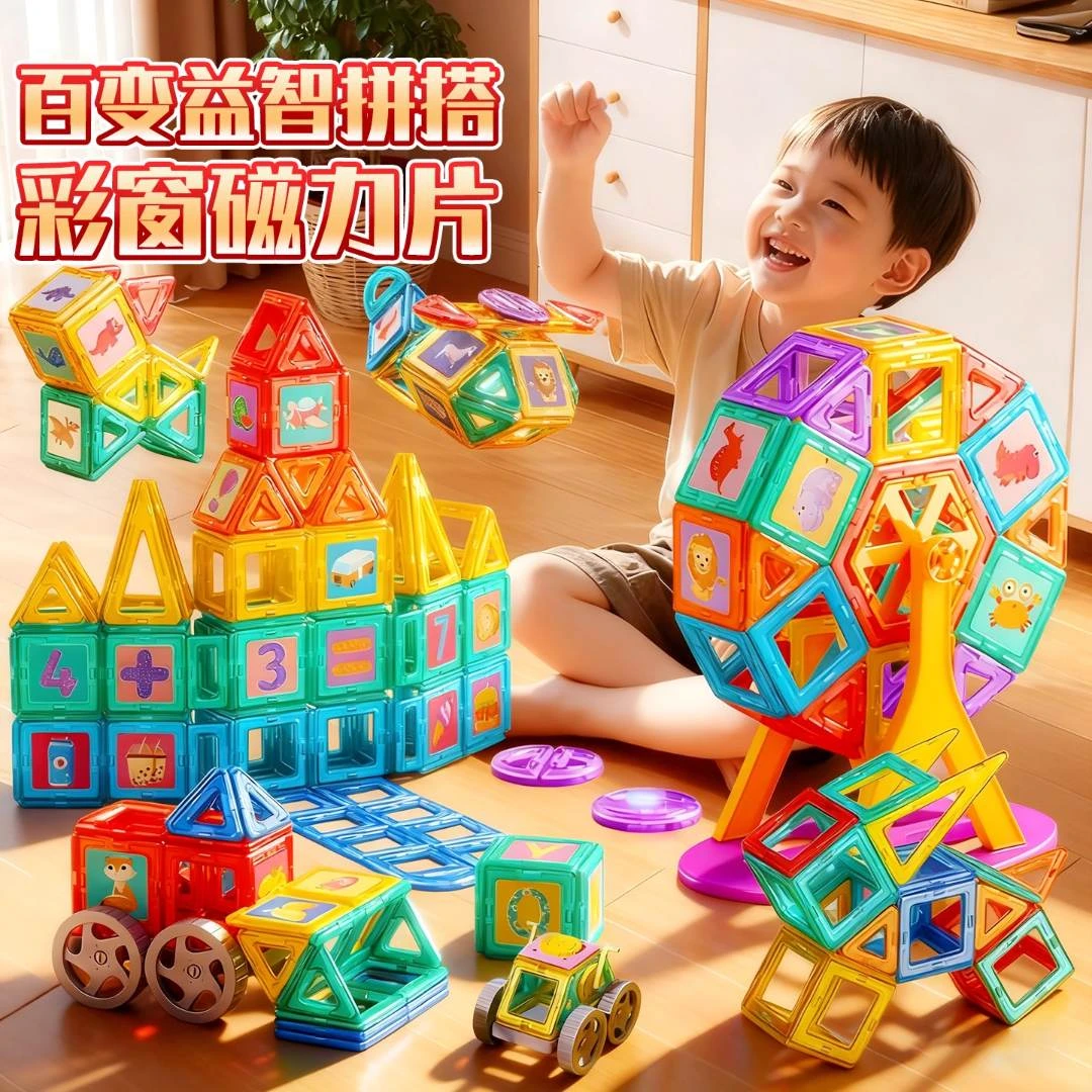 彩窗磁力片儿童磁吸积木3d立体拼接益智玩具男孩子生日礼物豪华版