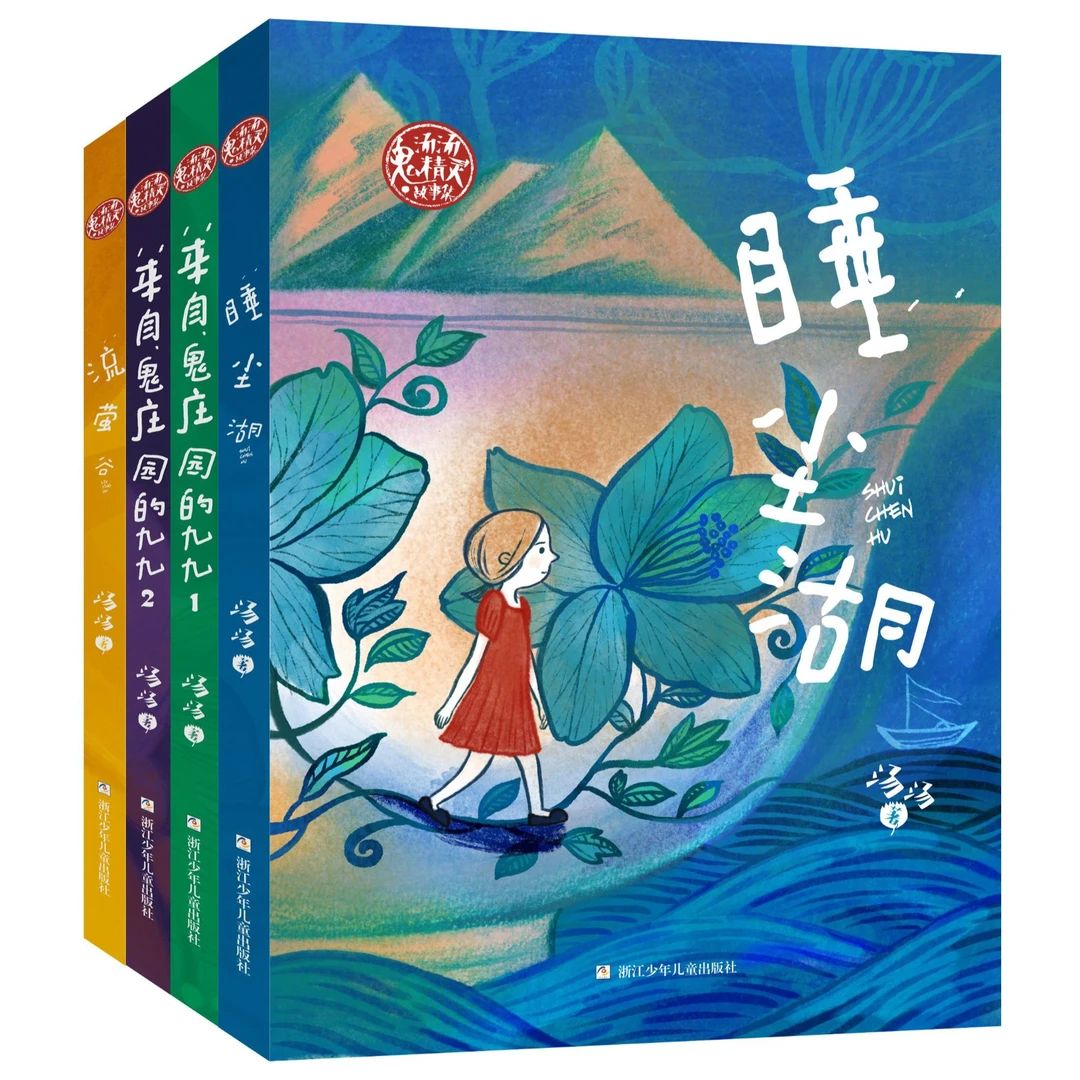 【汤汤新书 2年级－6年级】汤汤奇妙故事集新4册