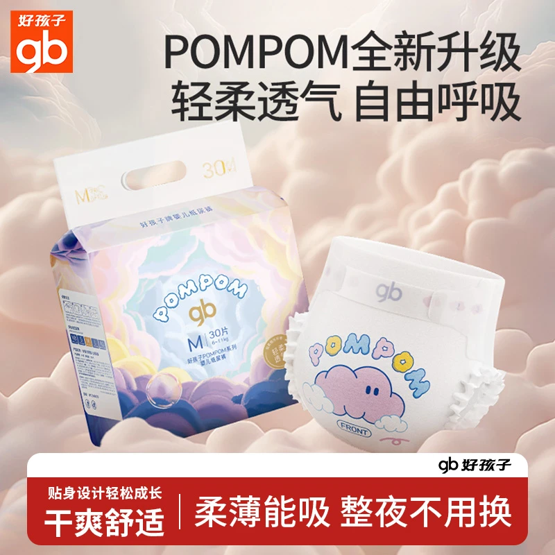 gb好孩子POMPOM婴儿纸尿裤拉拉裤宝宝春夏成长训练裤尿不湿组合装