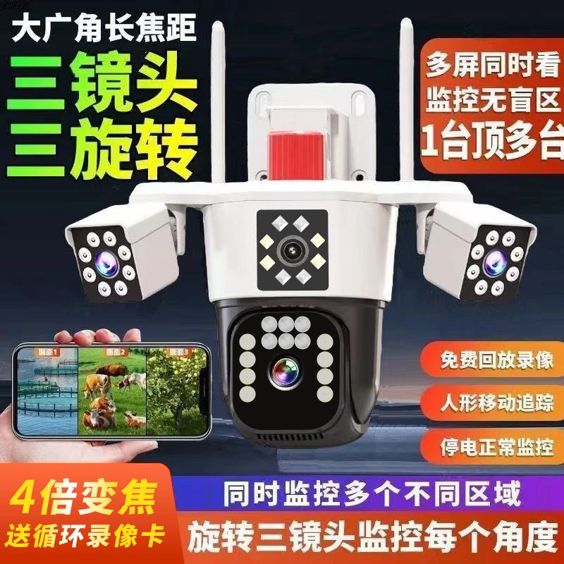 【有电无网丨可旋转三镜头】小鹰看看插电4G监控摄像头高清360夜视