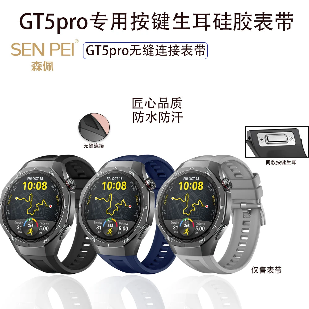 森佩适用华为GT5pro表带按键生耳无缝连接硅胶表带时尚华为表带