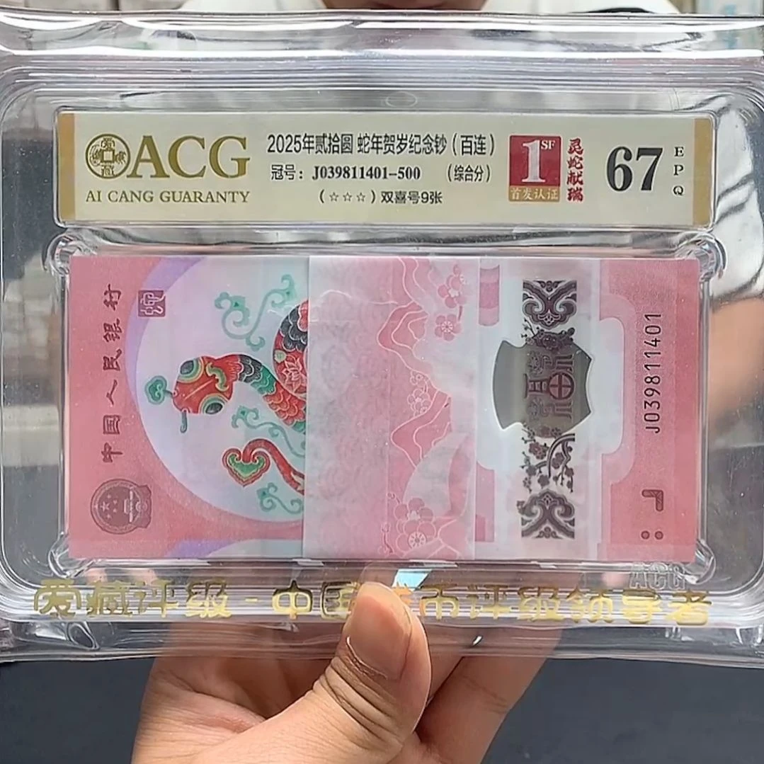 蛇钞爱藏评级一刀一刀