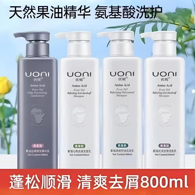 优妮氨基酸果油洗发乳清爽去屑深层清洁控油丝滑男女适用蓬松留香