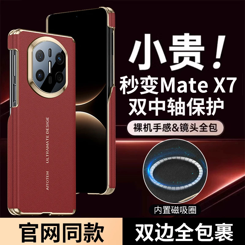 秒变X7手机壳双边中轴保护适用华为matex6高级感纳帕纹皮X5折叠屏