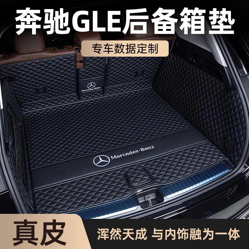 20-26奔驰gle350GLS450后备箱垫GLE450全包围尾箱垫车内汽车用品
