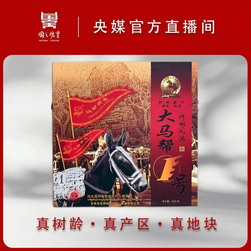 【国之瑰宝】/2006年/大马帮1号/2000g/饼茶/生茶/春茶