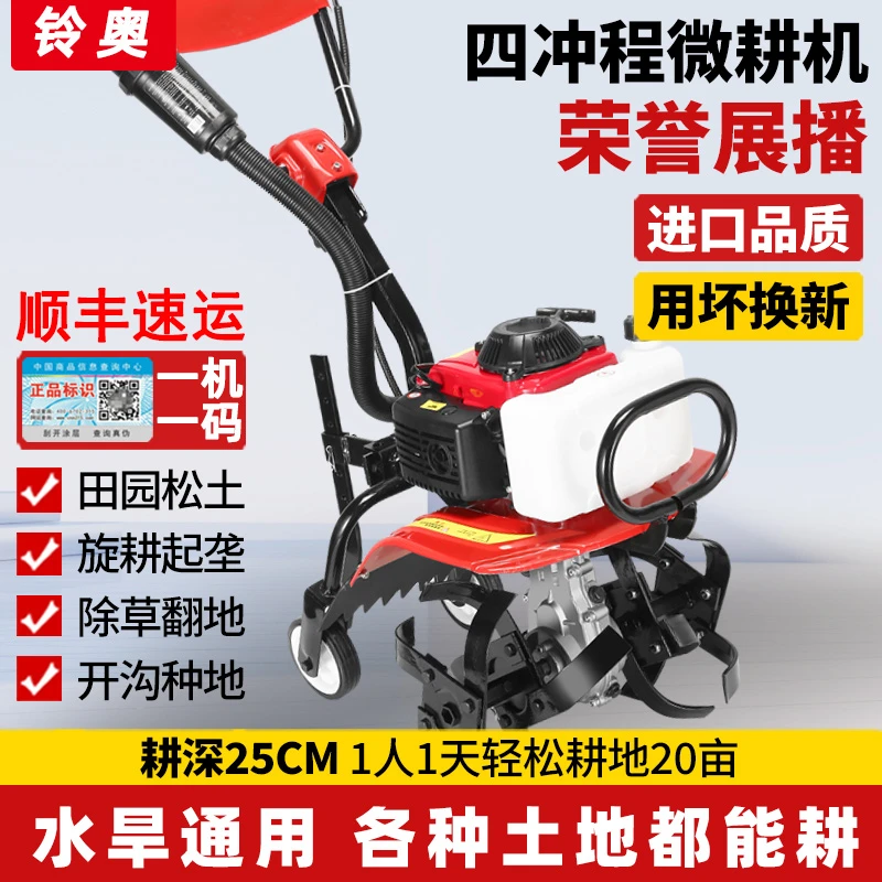 铃奥大功率微耕机汽油四冲家用小型手扶旋耕机农用多功能翻地神器