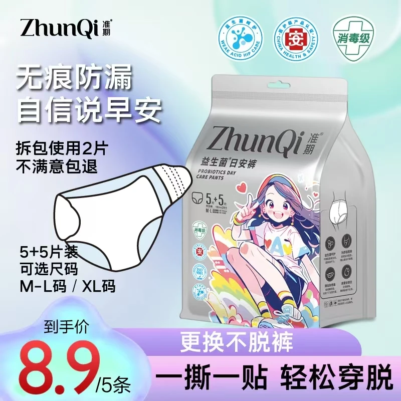【医护级益生菌】准期日安裤白天穿安睡裤生理期经期专用安心裤