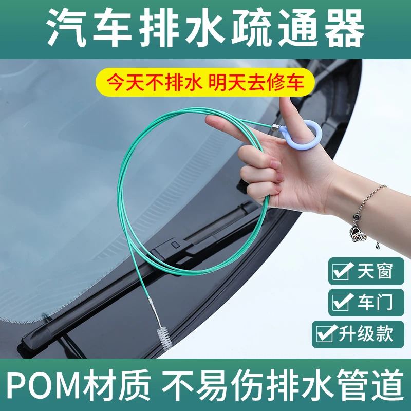 汽车天窗车门排水孔疏通器冰箱排水口疏通好物油箱排水管清理工具