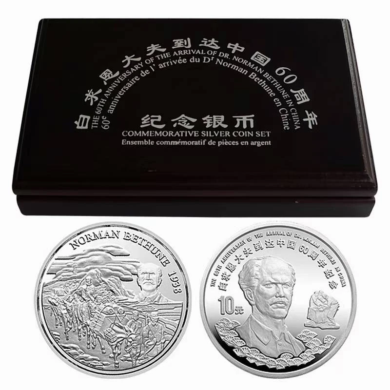 1998年白求恩到达中国60周年纪念银币 1盎司*2枚