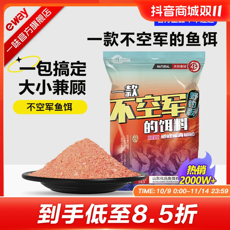 【一包单开】一款不空军的饵料一味鱼饵化绍新腥香鲫鱼鲤鱼饵钓鱼饵
