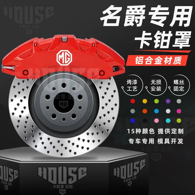 名爵6卡钳罩5新能源锐腾HSEZSZSMG领航卡钳喷色改色鲍鱼壳套AP