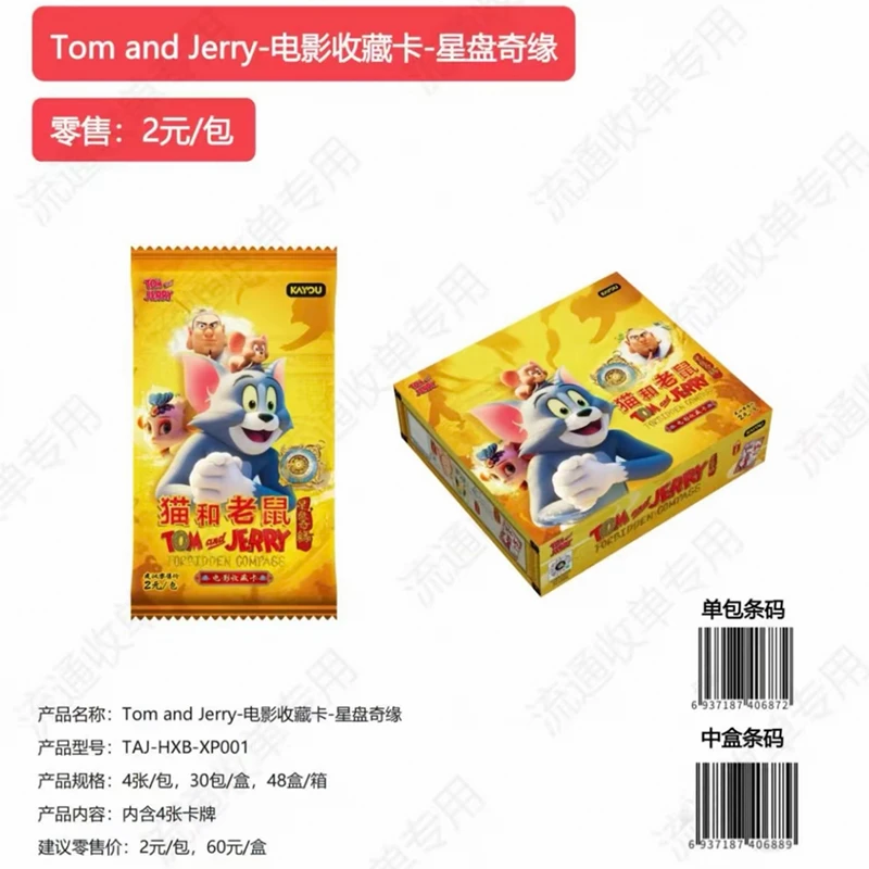 卡游【呆呆专属浮浮】猫和老鼠之星盘奇缘2元包【主播代拆】