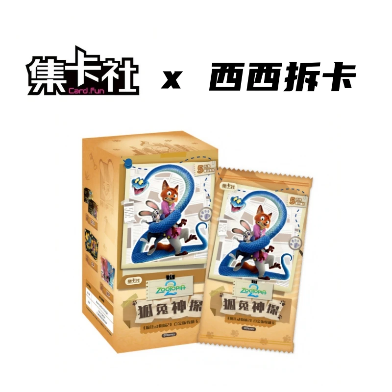 集卡社 疯狂动物城2白金版X正版收藏卡牌盲盒(代拆)