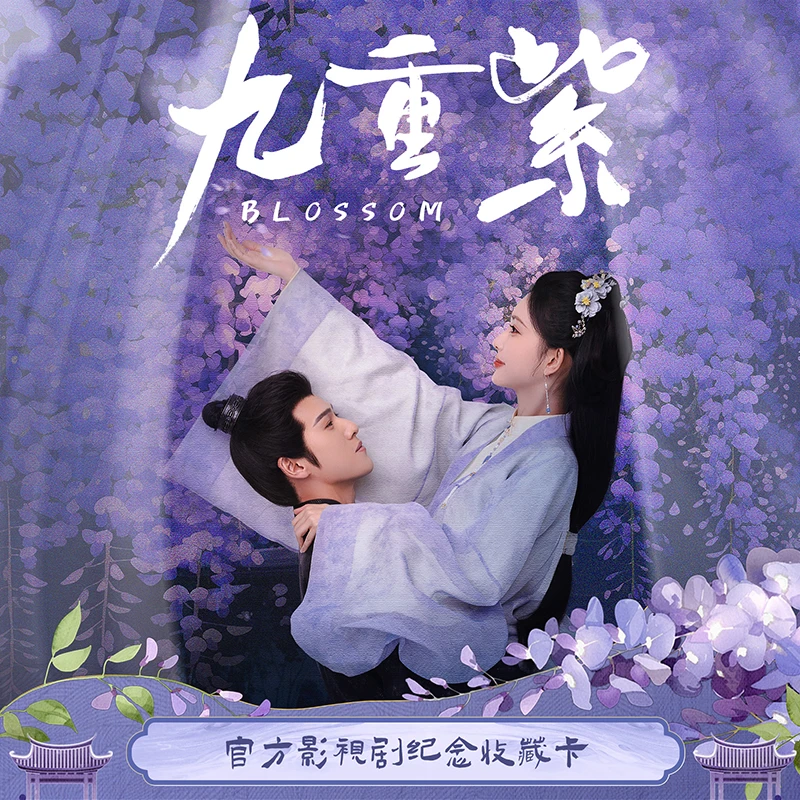 【明牌】Hitcard《九重紫》共书情缘官⽅影视剧纪念收藏卡牌