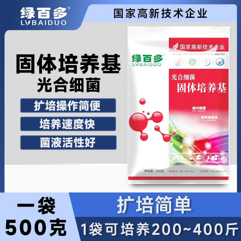 绿百多光合菌培养基扩培简单方便繁殖速度快一包扩培400斤菌液