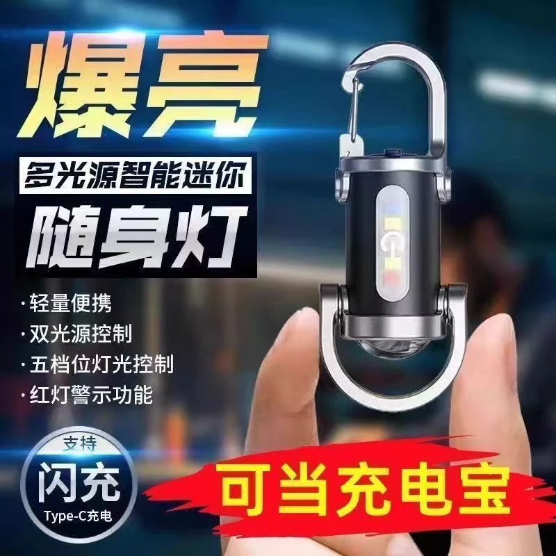 便携腰挂钥匙扣迷你手电筒多功能应急充电器新型充电宝钥匙扣灯