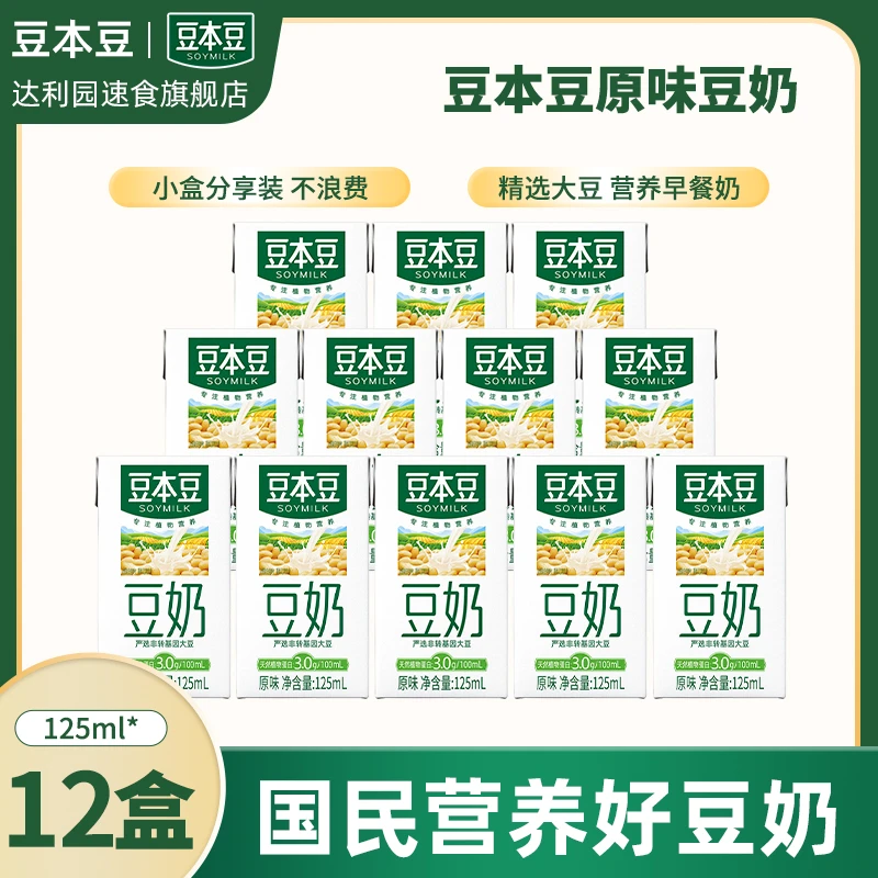 豆本豆 原味豆奶125ml*12盒早餐奶小豆奶营养健康植物蛋白学生奶