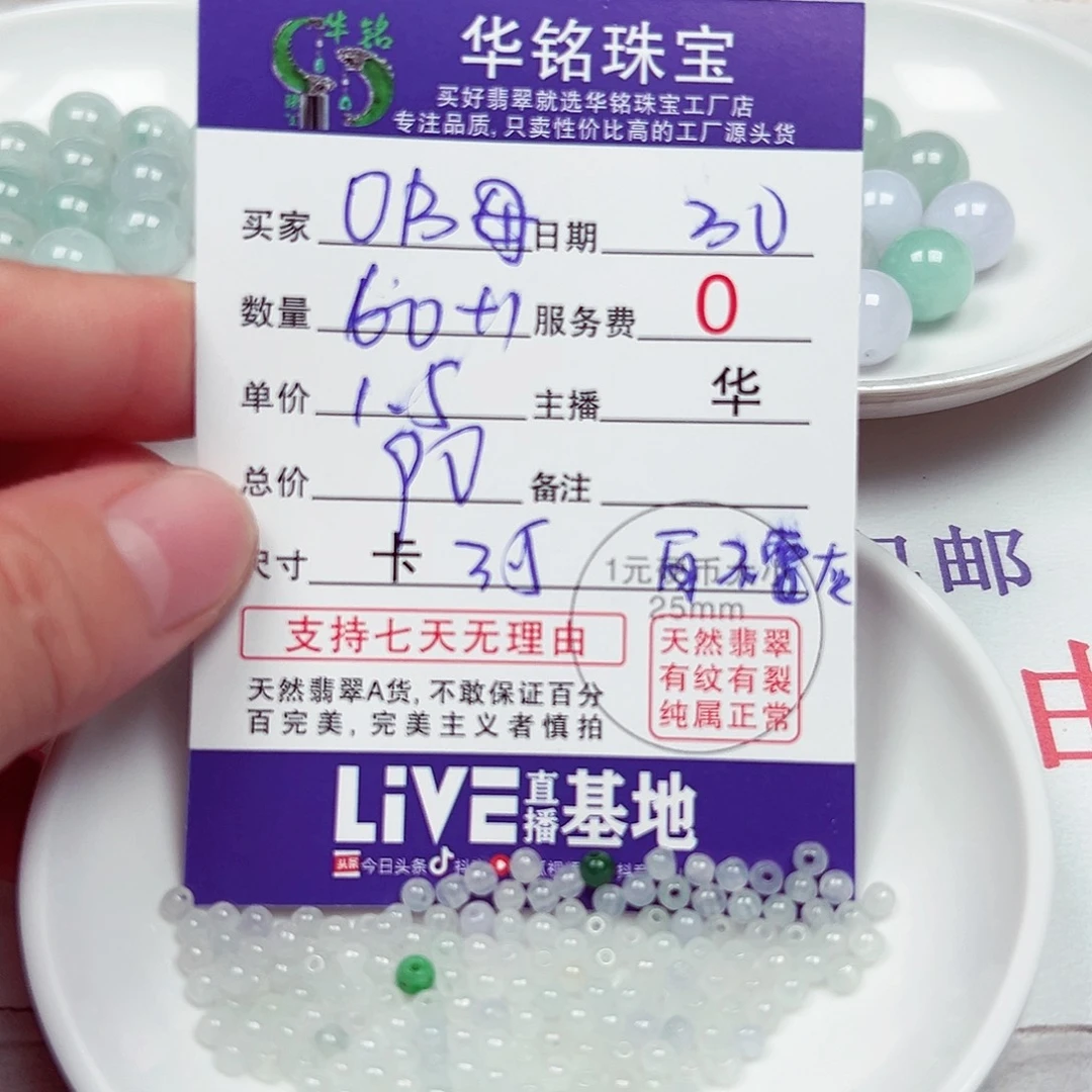 *****翡翠散珠货主老华