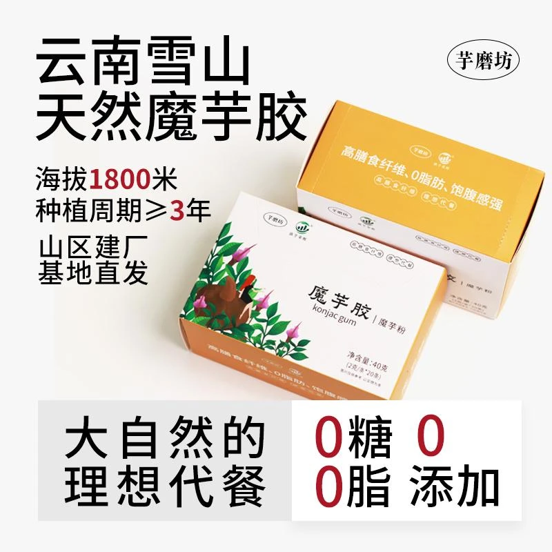 云视臻选雪山天然魔芋胶