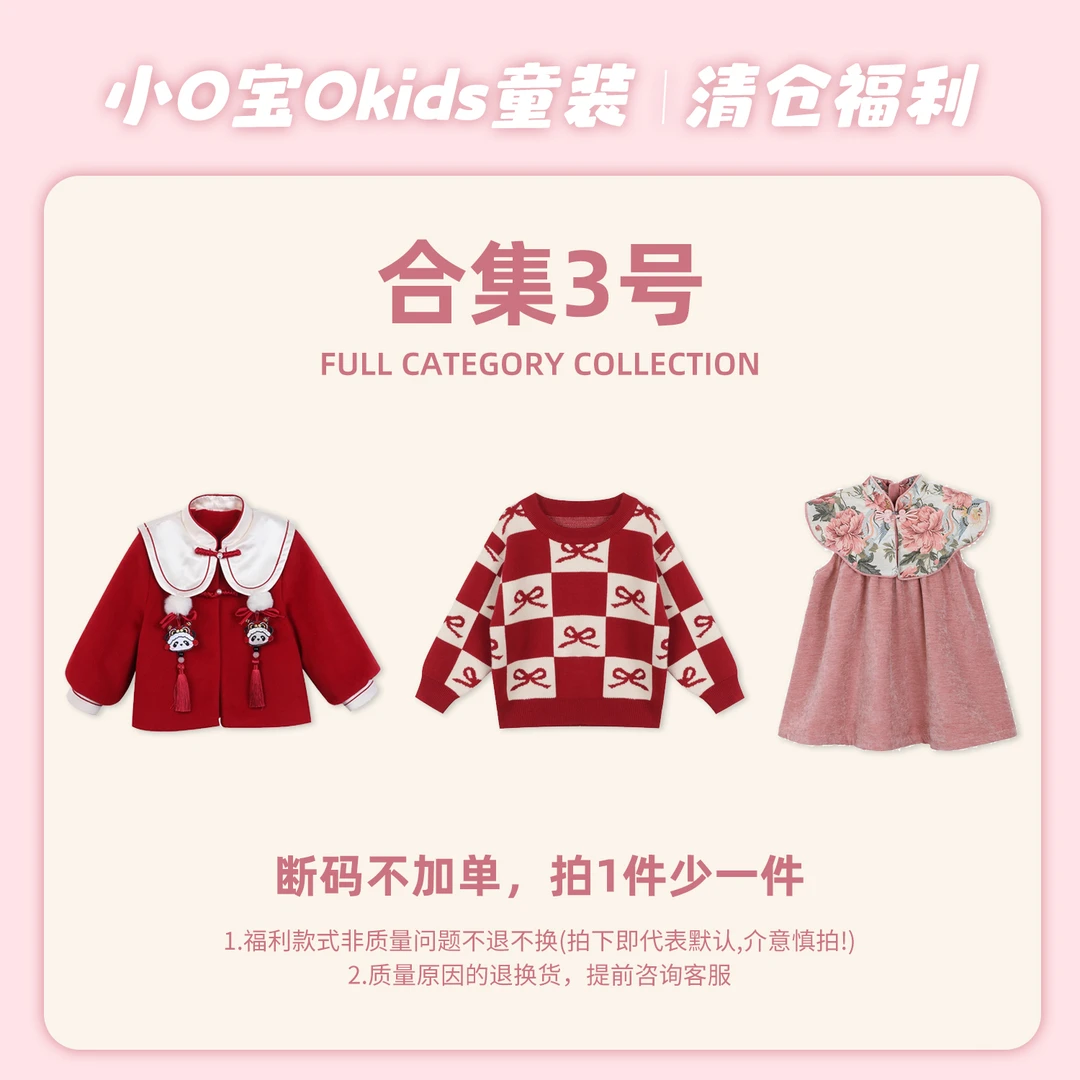 7月7日 小O宝OKids童装 年服合集3号
