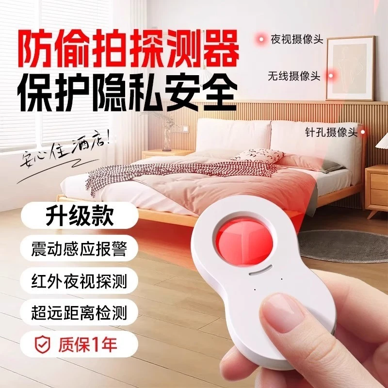 蛙崽崽红外线探测仪摄像头智能探测仪器酒店防窥信号神器防偷摄