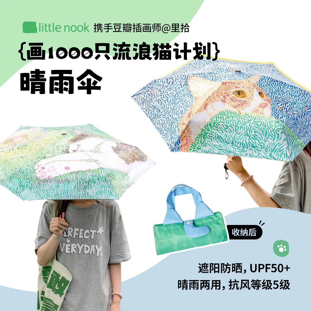 豆瓣豆品手绘猫咪晴雨两用折叠太阳伞防晒防紫外线便捷便携