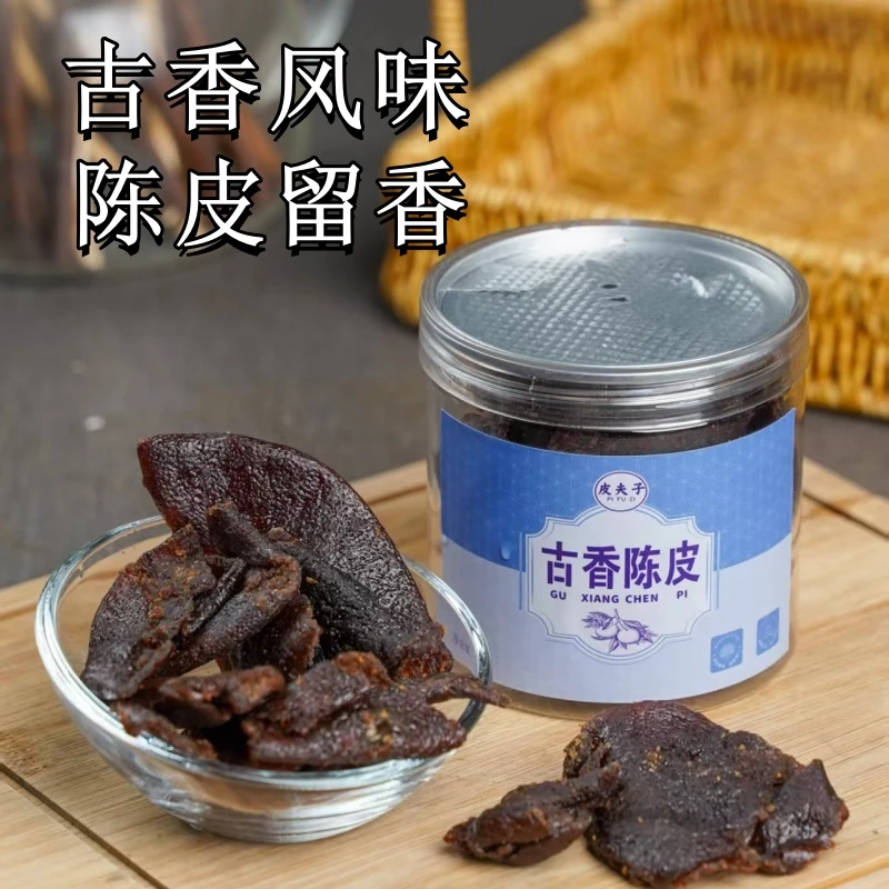 广东特产新会古香陈皮九制陈皮干零食酸甜果干健康优质干果