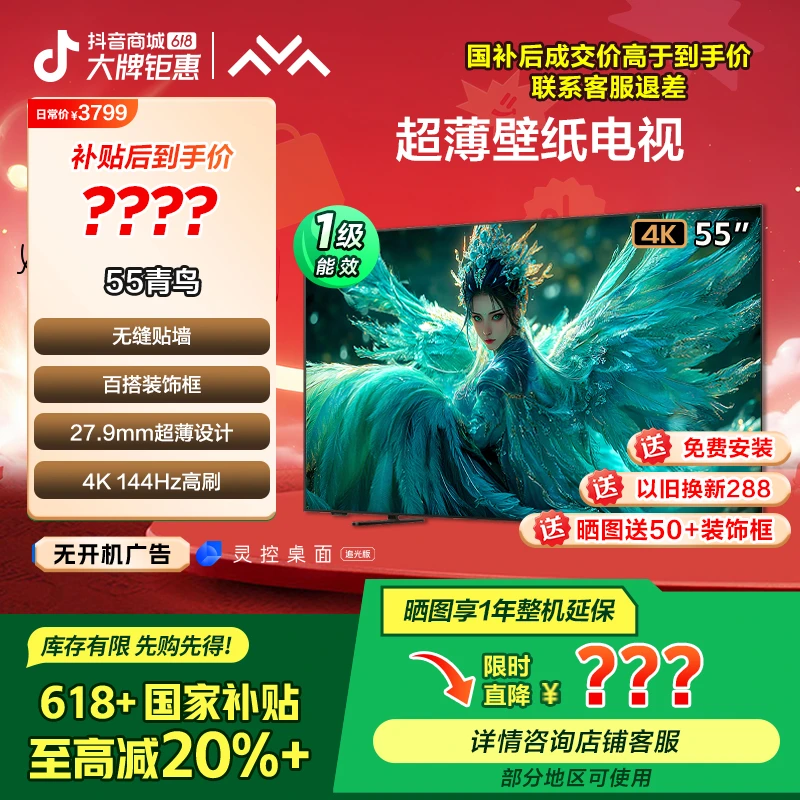 【618价格降维】青鸟55英寸无缝贴墙 一体化超薄机身雷鸟电视