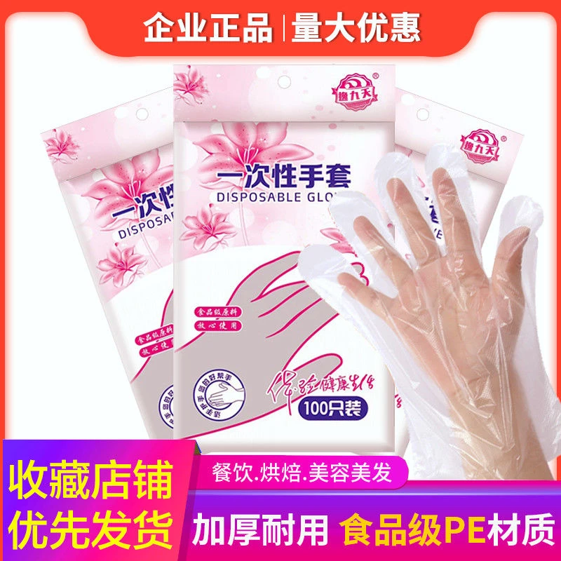 一次性手套食品级PE餐饮烘焙乳胶透明加厚厨房专用防护家用手套女