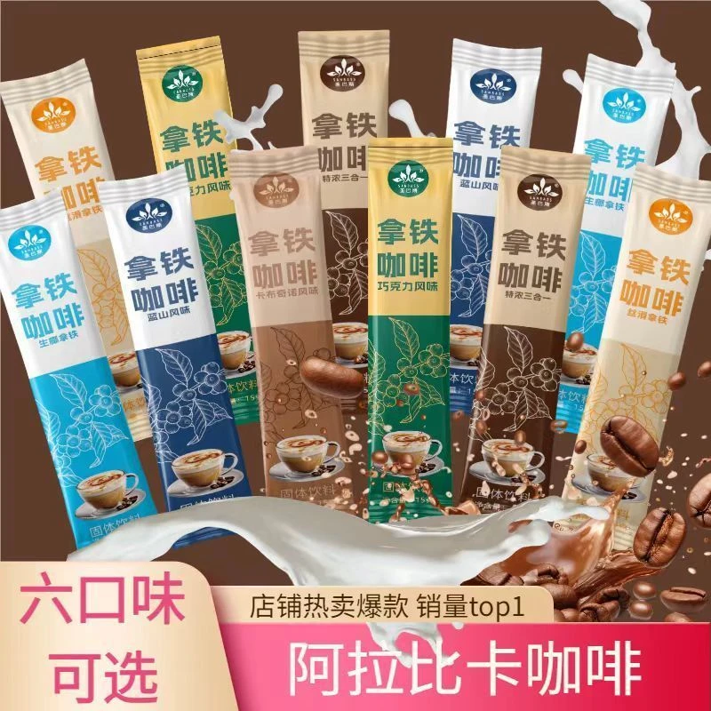蓝山拿铁咖啡速溶三合一特浓巧克力味咖啡浓香型有糖卡布奇诺批发