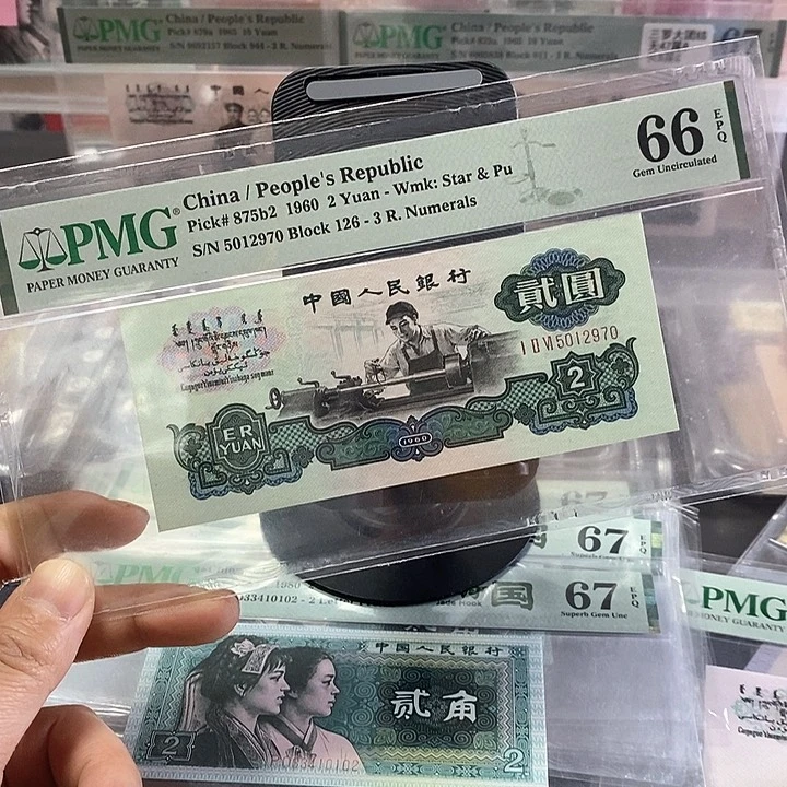 秋**叶三版人民币古币车工