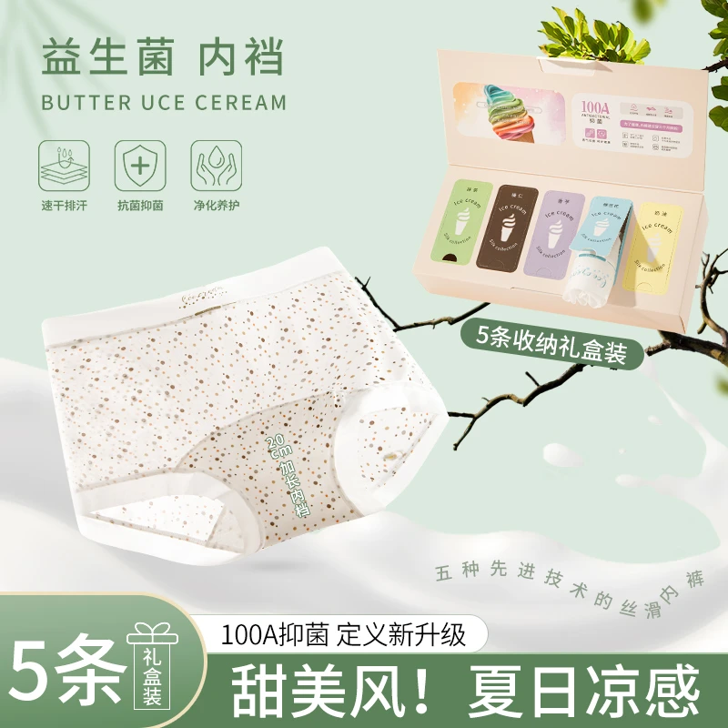 芯沐橙【5条装】100A加长裆奶油冰激凌超薄凉皮女士印花中高腰短裤