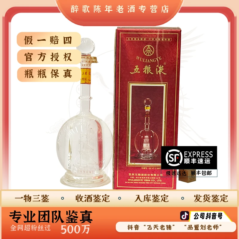 五粮液 一帆风顺 陈年酒 52度 500ml老酒
