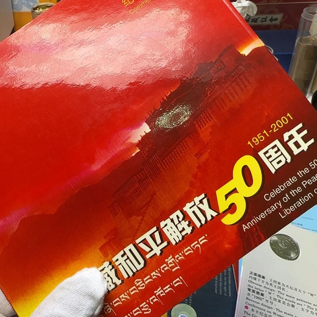 西藏纪念币卡册福利