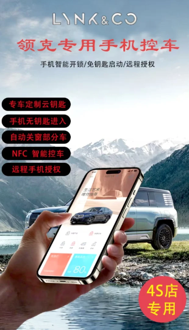 （领克专用）NFC太阳能手机车钥匙-手机舒适进入-NFC触控解锁