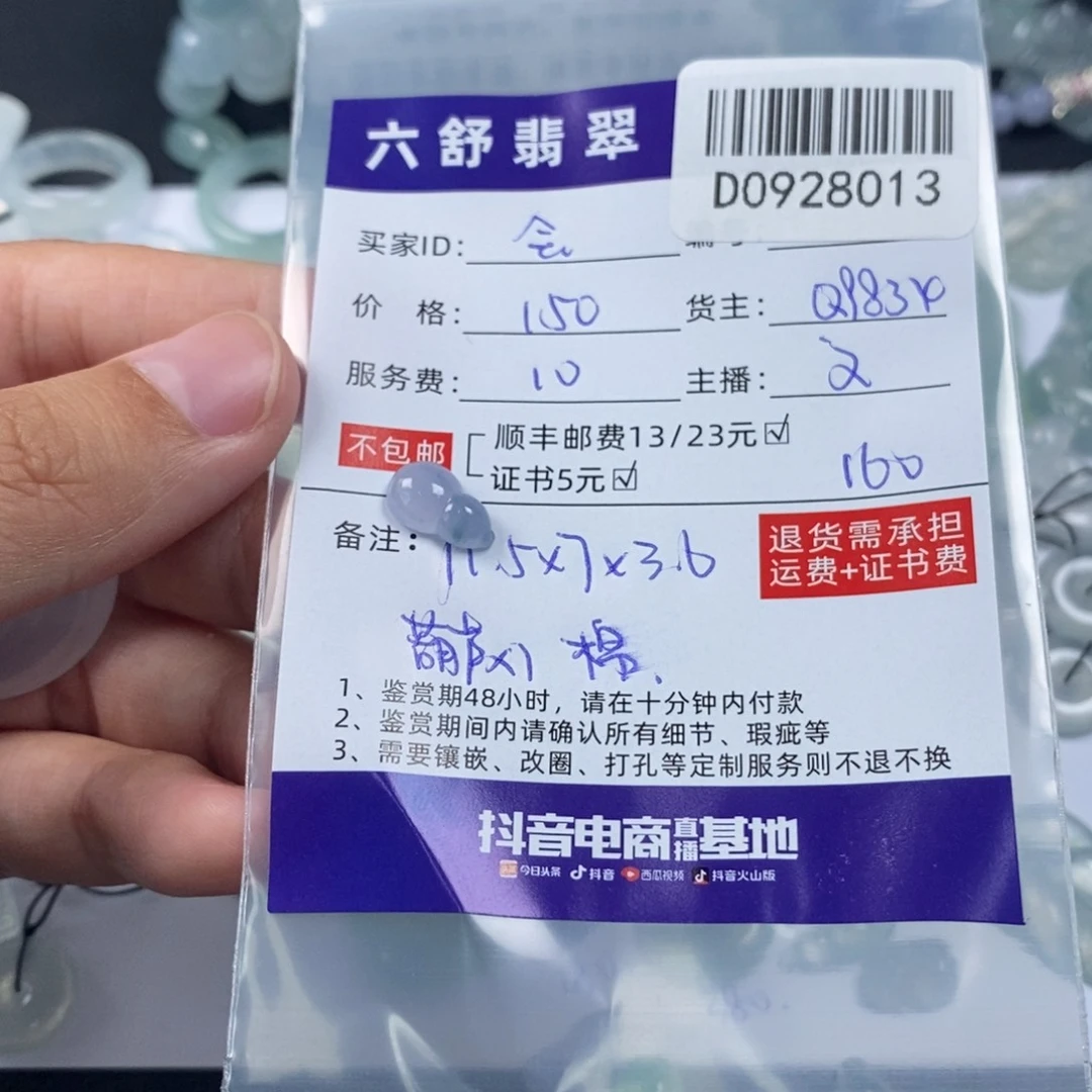会****翡翠未镶嵌挂件D0928013