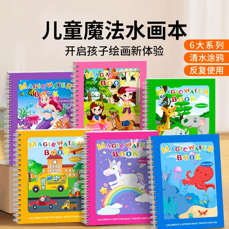 神奇水画本反复涂鸦书清水反复涂色绘画画本3-6岁启蒙儿童玩具