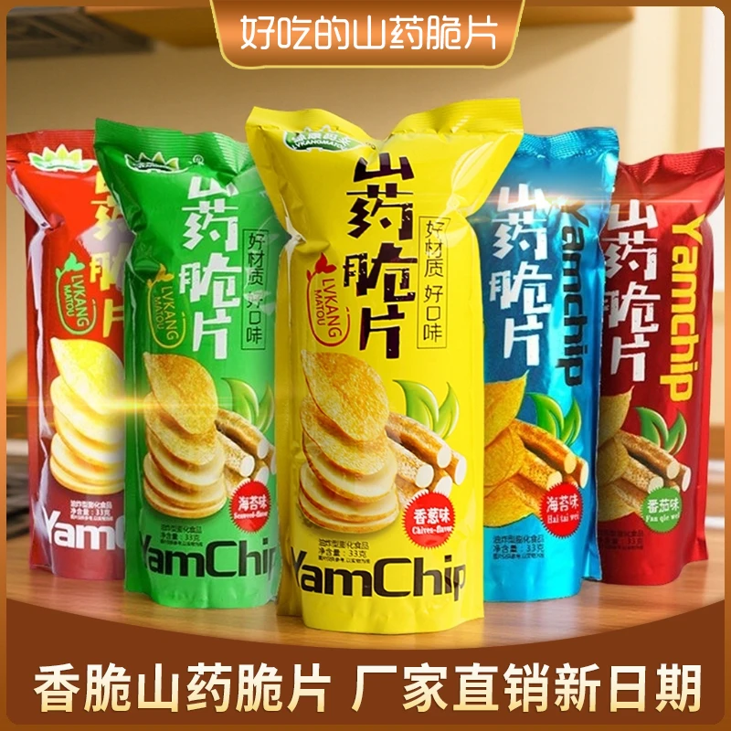 【到手16包】山药脆片33g/包五种口味薯片薄片网红办公休闲零食8包