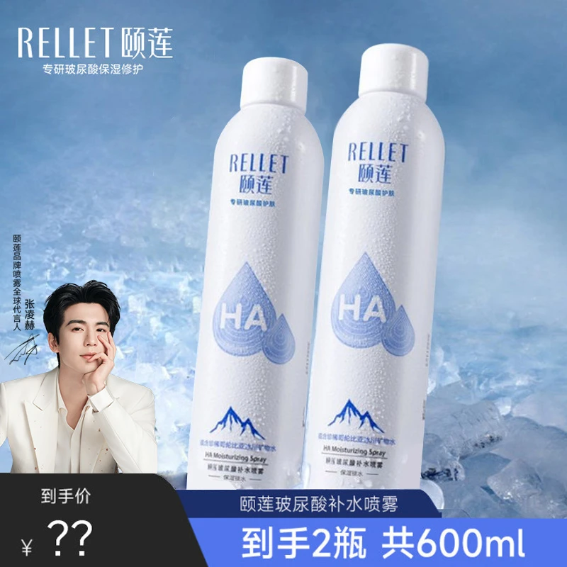 【直播爆款】颐莲补水喷雾玻尿酸妆前保湿两大瓶滋润学生军训护肤