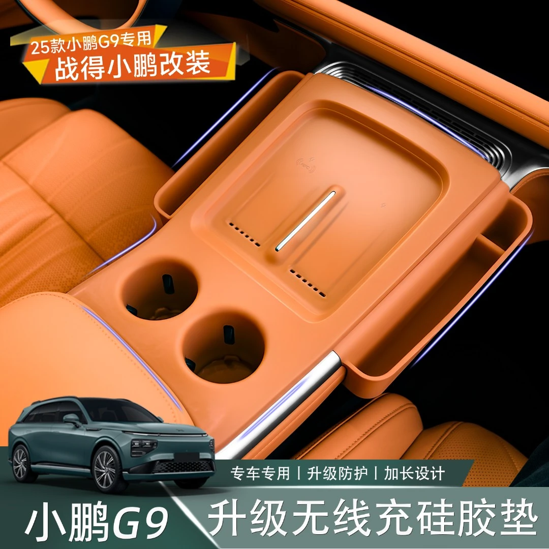 适用于25款小鹏G9一体式无线充水杯硅胶垫内饰专用防护配件用品
